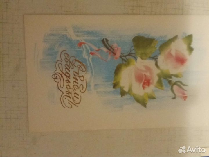 Открытки СССР поздравительные