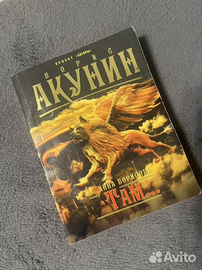 Борис Акунин 