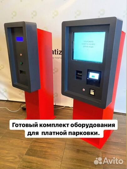 Оборудование для платной парковки