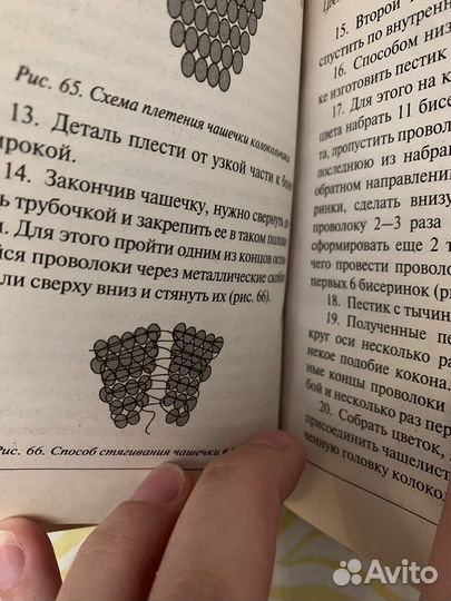Книги по бисероплетению рукоделию