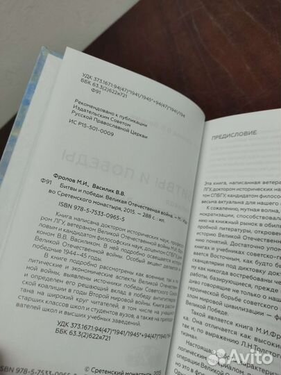 Битвы и Победы