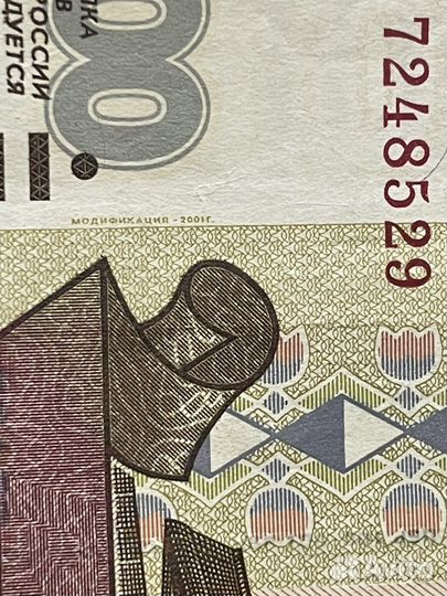 Банкнота 100 рублей модификация 2001г
