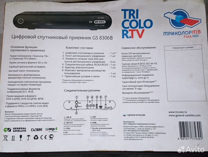 Комплект триколор тв
