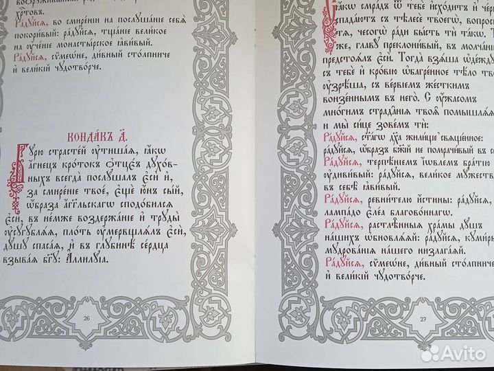 Житие и акафист Симеону Столпника