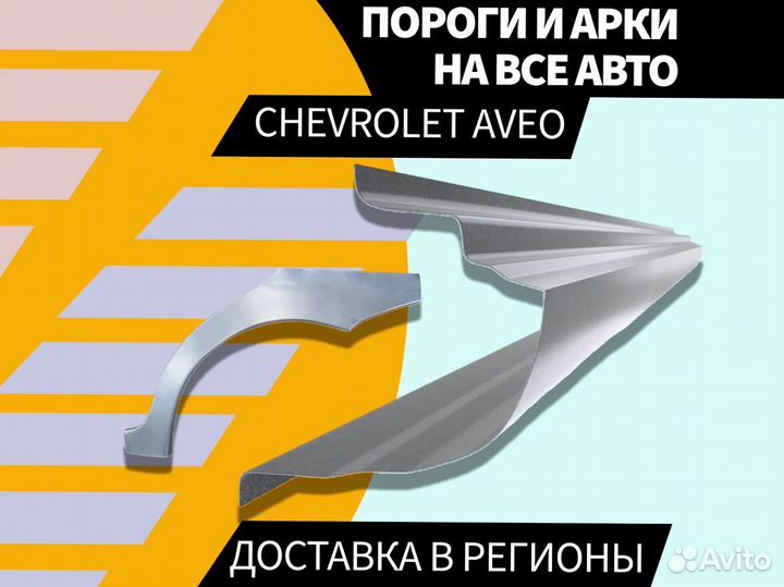 Пороги на Chrysler Voyager 3,4 на все авто ремонтн