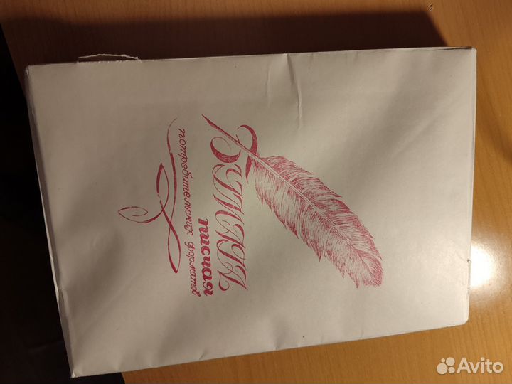 Бумага писчая потребительских форматов СССР А4