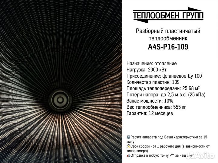 Теплообменник пластинчатый разборный на отопление