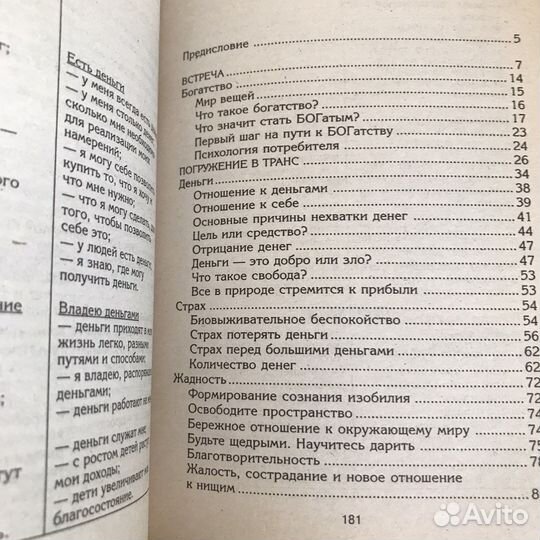 Путь к богатству. В. Синельников