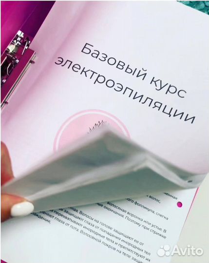 Обучение электроэпиляции