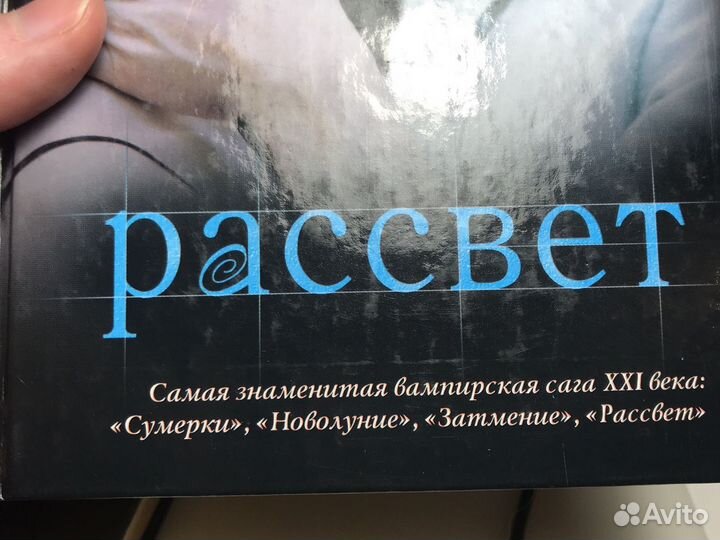 Сумерки - Стефани Майер