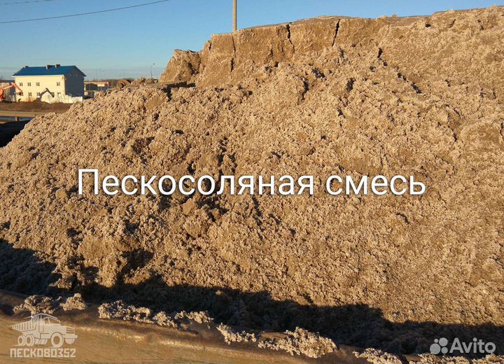 Пескосоляная смесь с доставкой