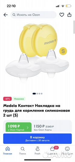 Medela контакт накладка на грудь для кормления S