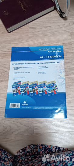 Атлас по истории 