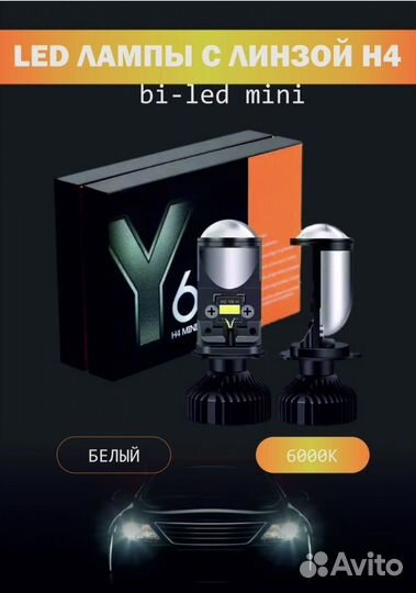 Светодиодные лампы h4 с линзой bi led