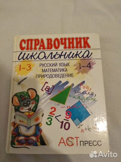 Учебник справочник энциклопедия словарь