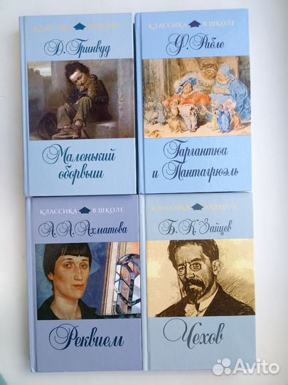 Книги Классика в школе