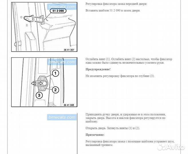 Шаблон регулировки дверей BMW