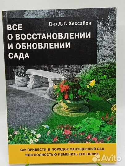 Книги по садоводству