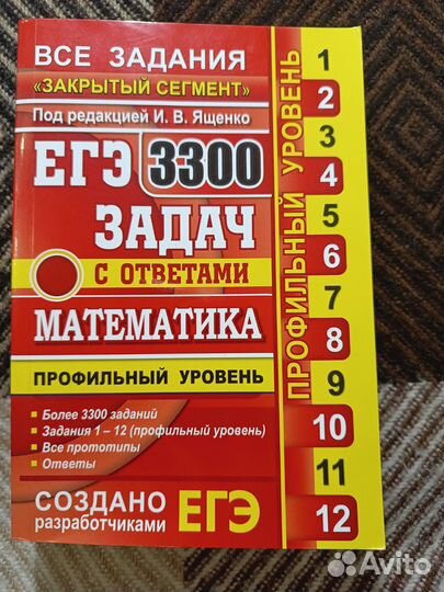 Учебники/задачники к ЕГЭ по математике