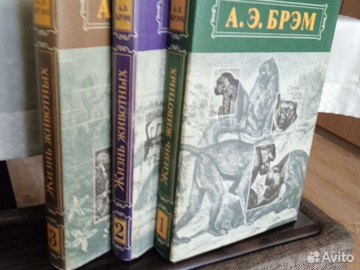 3 х томник А Э Брэма, Жизнь животных