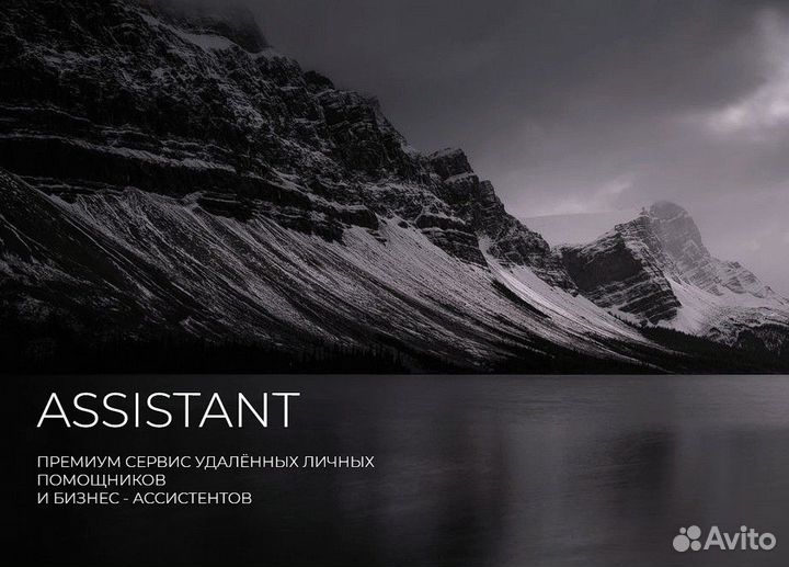 Удаленный ассистент, бизнес - ассистент
