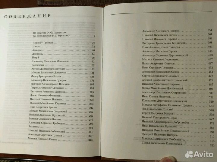 Энциклопедия Великие россияне