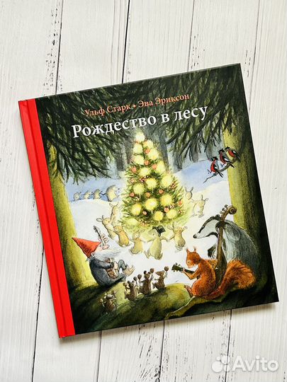 Рождество в лесу