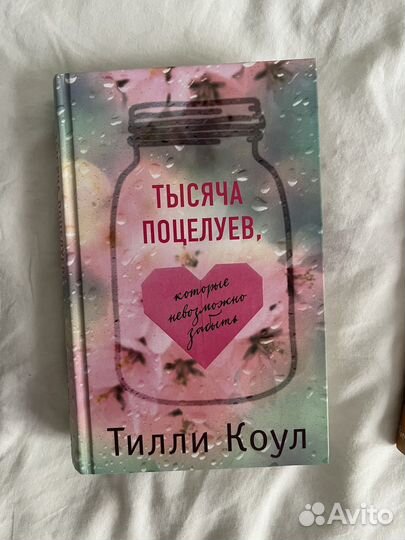 Тысяча поцелуев