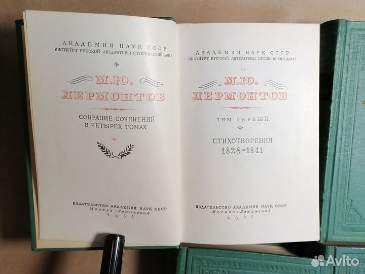 Собрание сочинений. М.Ю.Лермонтов. 4 тома 1962 год