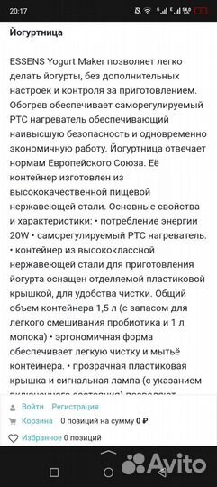 Йогуртница essens