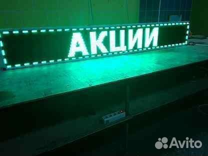 Бегущая строка