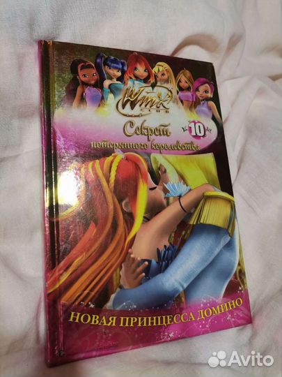 Книги винкс, Секрет потерянного королевства