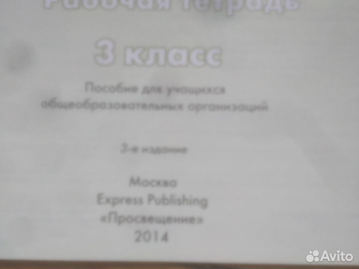 Рабочая тетрадь по английскому 3 класс