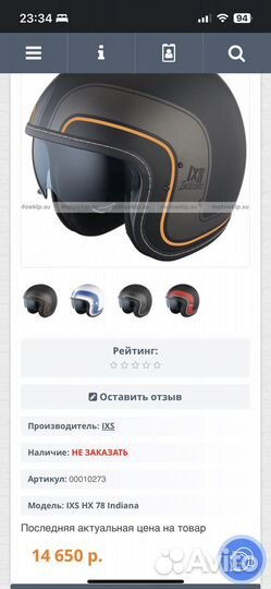 Мото шлем ixs