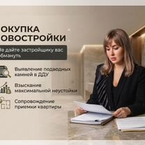 Юрист по недвижимости Сопровождение сделок, Томск