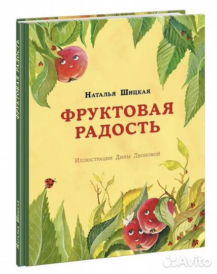 Фруктовая радость изд Нигма