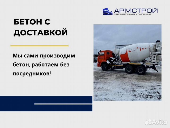 Бетон с доставкой