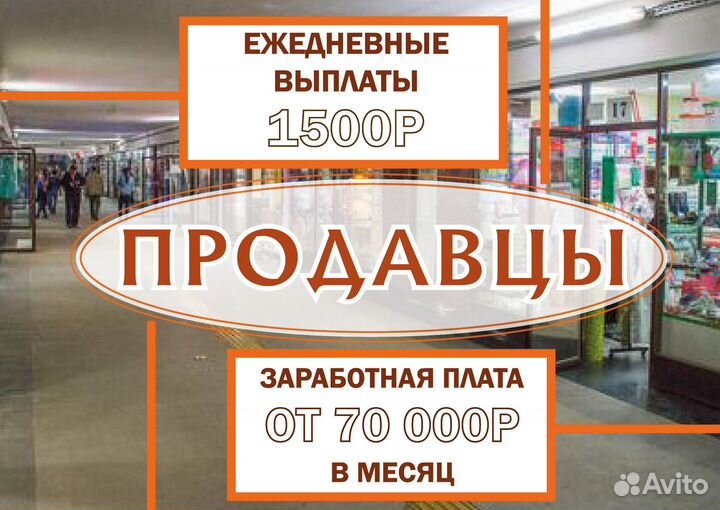 Продавец/кассир в киосках / выплаты каждый день