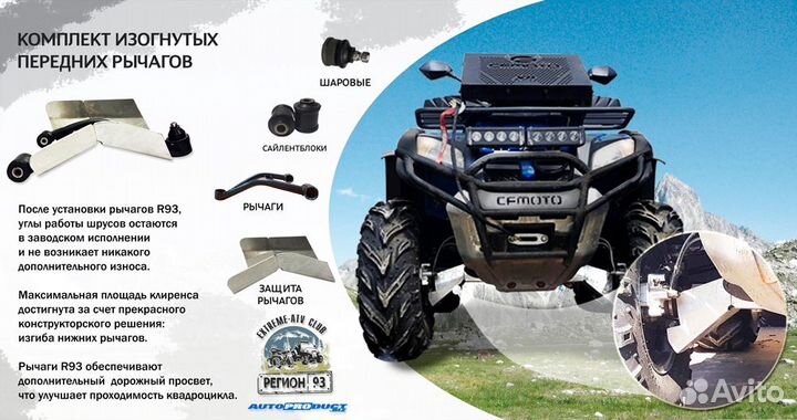 Задние гнутые рычаги для квадроциклов CF Moto 500
