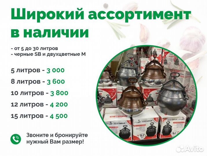 Казан 5 литров