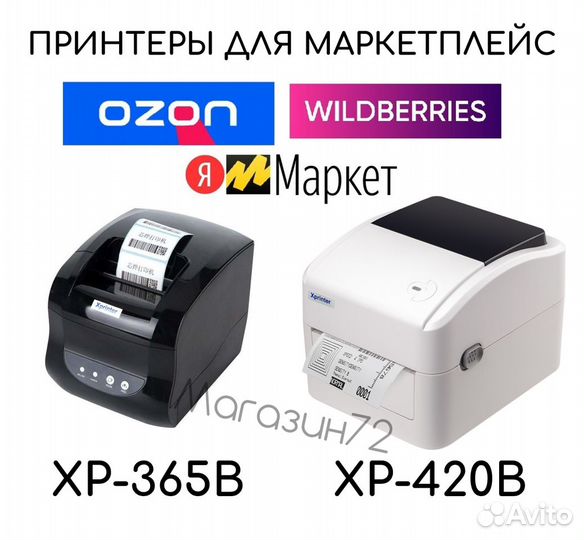 Термопринтер этикеток Xprinter XP-365B, XP-420B