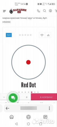 Колиматорный прицел