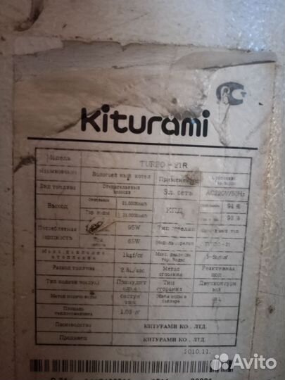 Котел дизельный kiturami