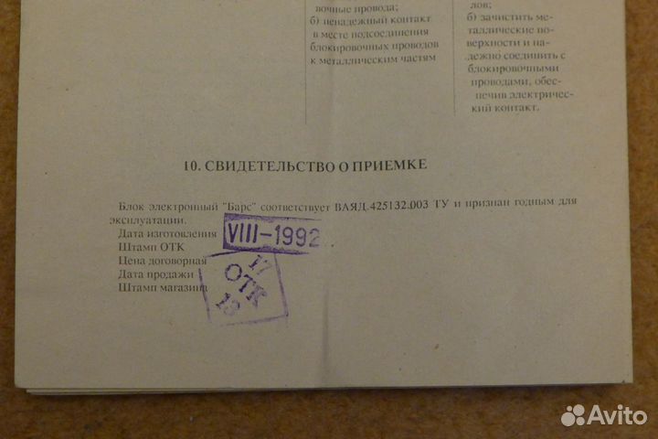 Блок сигнализации 