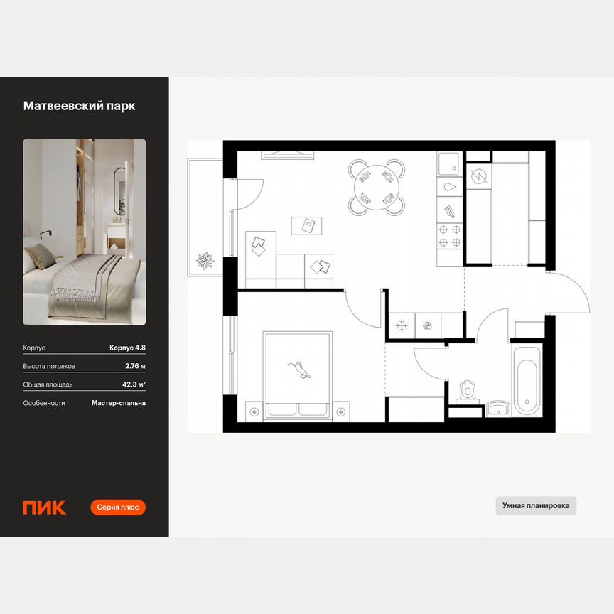 1-к. квартира, 42,3 м², 3/14 эт.