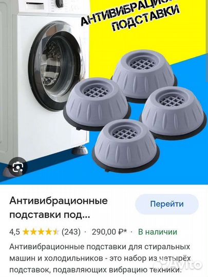 Подставки под стиральную машину