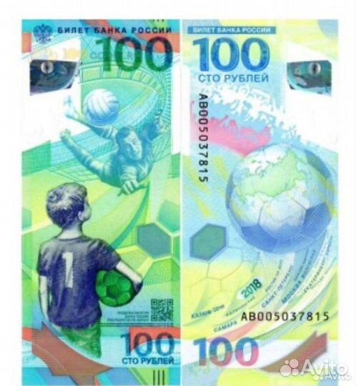 Юбилейная футбольная купюра Сочи 2018г