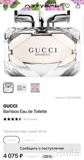 Туалетная вода gucci bamboo