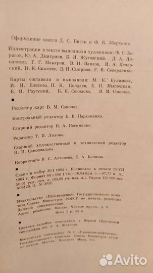 Детская советская энциклопедия 1 и 3 тома