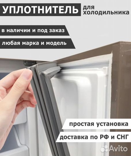 Уплотнитель для холодильника Abat(чувашторгтехника